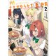 ナナがやらかす五秒前2（SBクリエイティブ） [電子書籍]