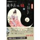 蘭亭序之謎 上（行舟文化） [電子書籍]
