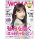 日経ウーマン 2023年8月号（日経BP社） [電子書籍]