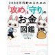 2000万円貯めるための「攻め」と「守り」のお金の図鑑（KADOKAWA） [電子書籍]