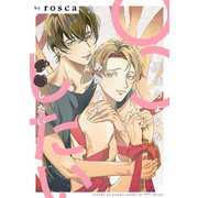 天使のようなあの子に○○したい【単話】（KADOKAWA） [電子書籍]