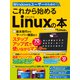 Windowsユーザーのための これから始めるLinuxの本（日経BP社） [電子書籍]