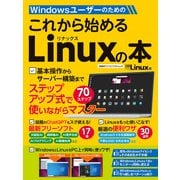 Windowsユーザーのための これから始めるLinuxの本（日経BP社） [電子書籍]