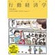マンガでわかる 行動経済学（池田書店）（PHP研究所） [電子書籍]
