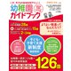 ビタミンママvol.96「いざ、子どもの社会生活デビュー！ 幼稚園ガイドブック」（ビタミンママ）（PHP研究所） [電子書籍]