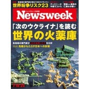 ニューズウィーク日本版 2023年7月18日・25日号（CEメディアハウス） [電子書籍]