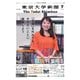 東京大学新聞 7月号（東京大学新聞社） [電子書籍]