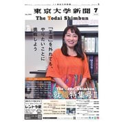 東京大学新聞 7月号（東京大学新聞社） [電子書籍]