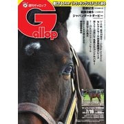 週刊Gallop（ギャロップ） 2023年7月16日号（サンケイスポーツ） [電子書籍]