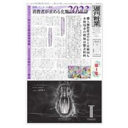週刊粧業 第3349号（週刊粧業） [電子書籍]