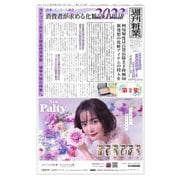 週刊粧業 第3350号（週刊粧業） [電子書籍]