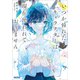 いつか憧れたキャラクターは現在使われておりません。（小学館） [電子書籍]