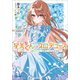 星美くんのプロデュース vol.2 ～ギャルが似合わない服を着てもいいですか？～（小学館） [電子書籍]