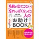 「名前が出てこない」「忘れっぽくなった」人のお助けBOOK（主婦の友社） [電子書籍]
