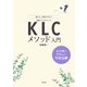 KLCメソッド入門 心と体にやさしい不妊治療（主婦の友社） [電子書籍]