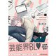 お父さんは性的コンテンツ 下【電子特別版】（リブレ） [電子書籍]
