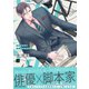 お父さんは性的コンテンツ 上【電子特別版】（リブレ） [電子書籍]