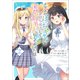 クラスのぼっちギャルをお持ち帰りして清楚系美人にしてやった話（コミック） 2（SBクリエイティブ） [電子書籍]