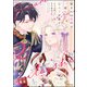 望まれぬ花嫁は一途に皇太子を愛す《フルカラー》 （2） 【かきおろし漫画＆電子限定かきおろし小説（SPイラスト）付】（ぶんか社） [電子書籍]