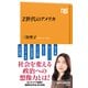 Z世代のアメリカ（NHK出版） [電子書籍]