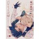 バケモノの花嫁 <俺の最高の>【特装版小冊子】（ブライト出版） [電子書籍]
