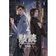 黙読 The Light in the Night（分冊版1）（プレアデスプレス） [電子書籍]