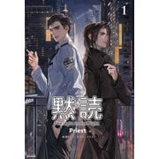 黙読 The Light in the Night（分冊版1）（プレアデスプレス） [電子書籍]
