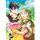 騎士に憧れて試験を受けたのに、配属されたのは通称婚活課でした（上）（パルプライド） [電子書籍]