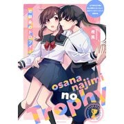 幼馴染のトロフィー（ブシロードワークス） [電子書籍]