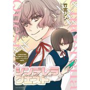 シンデレラクエスト（ブシロードワークス） [電子書籍]