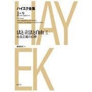 法と立法と自由II 社会主義の幻想（春秋社） [電子書籍]