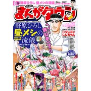 月刊まんがタウン 2023年08月号（双葉社） [電子書籍]