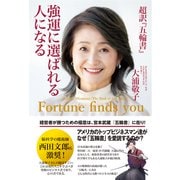 超訳「五輪書」強運に選ばれる人になる（VOYAGER（ボイジャー）） [電子書籍]