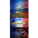 フランスと貴女とファンテジーと Episode 8「辿り着けない！」（VOYAGER（ボイジャー）） [電子書籍]
