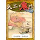 大工と鬼六 【ひらがな・カタカナ】（YellowBirdProject） [電子書籍]