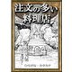 注文の多い料理店 【ひらがな・カタカナ】（YellowBirdProject） [電子書籍]