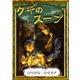 クギのスープ 【ひらがな・カタカナ】（YellowBirdProject） [電子書籍]