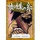 蜘蛛の糸 【ひらがな・カタカナ】（YellowBirdProject） [電子書籍]