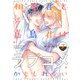 相原君と嘉島君はラブコメかもしれない act.7（KiR comics） [電子書籍]