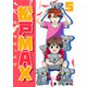 松戸MAX 5（ナンバーナイン） [電子書籍]
