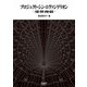 プロジェクト・シン・エヴァンゲリオン 実績・省察・評価・総括（グラウンドワークス） [電子書籍]