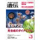 生物の科学 遺伝 2018年5月発行号 Vol.72 No.3（エヌ・ティー・エス） [電子書籍]