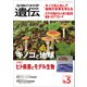 生物の科学 遺伝 2018年9月発行号 Vol.72 No.5（エヌ・ティー・エス） [電子書籍]