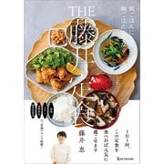 THE 藤井定食（ワン・パブリッシング） [電子書籍]