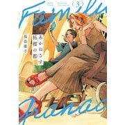 あかねさす柘榴の都 3（KADOKAWA） [電子書籍]