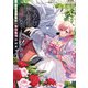 このたび獣人隊長の花嫁になりまして！ 押しかけ令嬢のモフモフ新婚暮らし（KADOKAWA） [電子書籍]