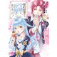 婚約破棄をした令嬢は我慢を止めました（3）【電子限定特典付き】（KADOKAWA） [電子書籍]