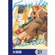 あかねさす柘榴の都【分冊版】 21（KADOKAWA） [電子書籍]