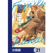 あかねさす柘榴の都【分冊版】 21（KADOKAWA） [電子書籍]