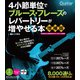 4小節単位でブルース・フレーズのレパートリーが増やせる本【増補版】（リットーミュージック） [電子書籍]